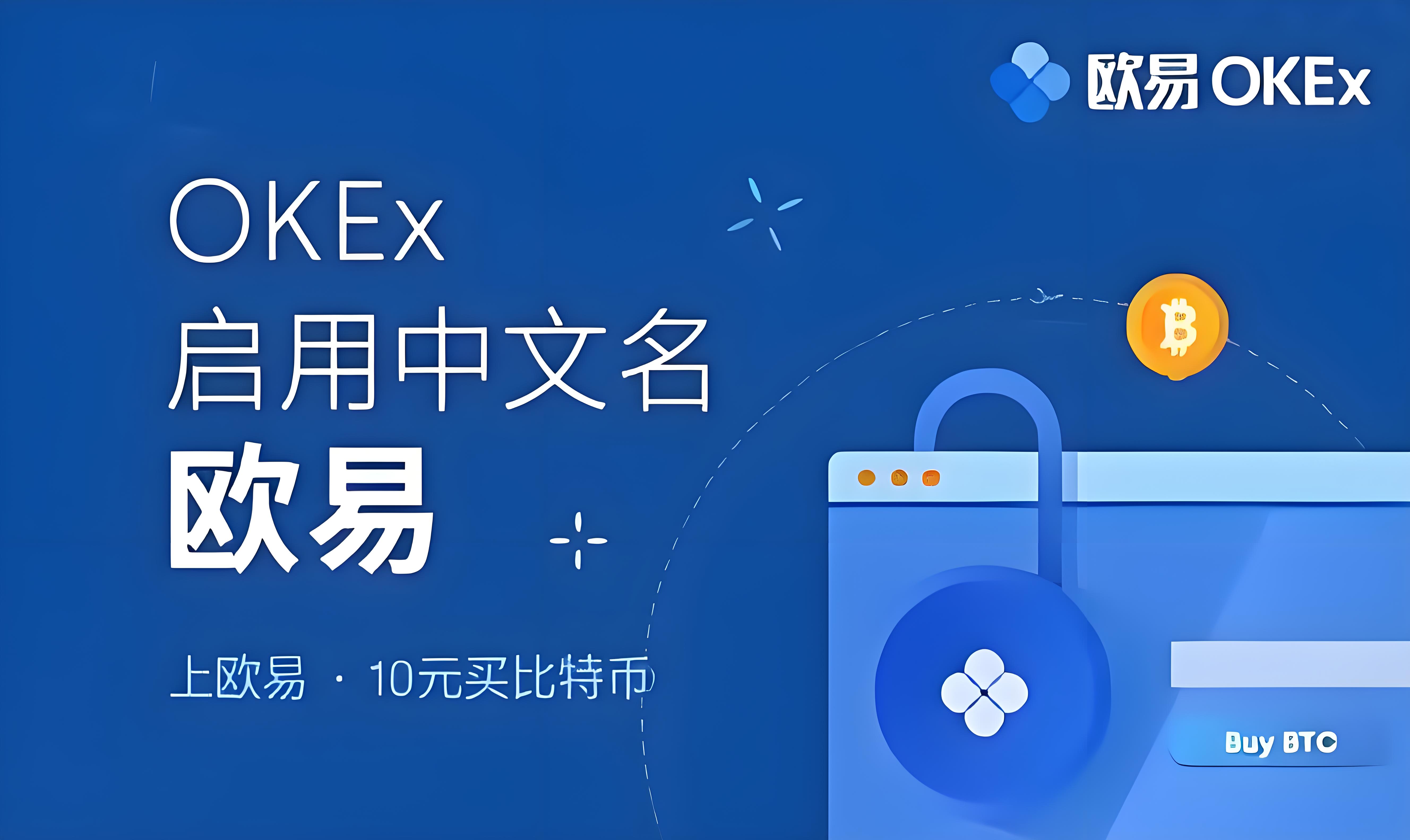 ok欧交易所app